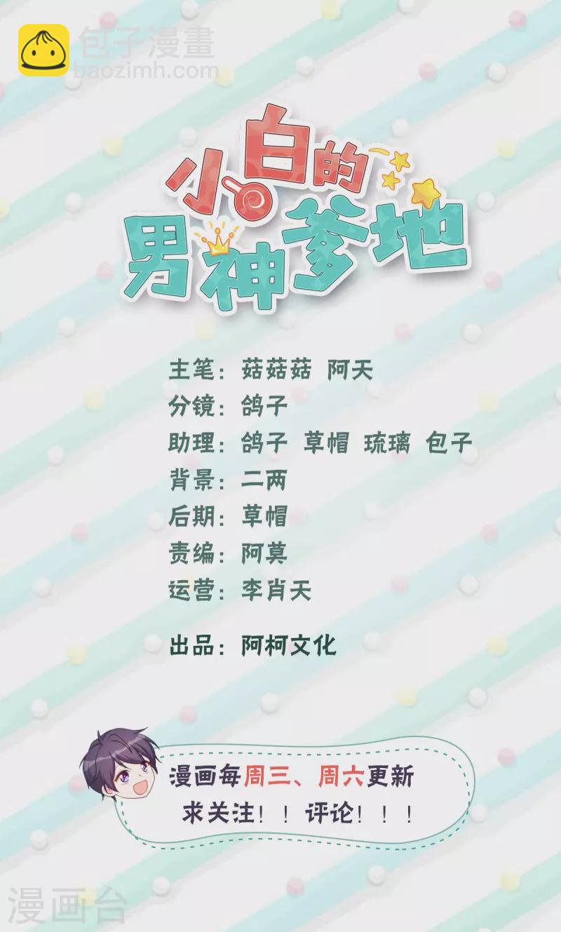 小白的男神爹地 - 第330話 如果不是她… - 2
