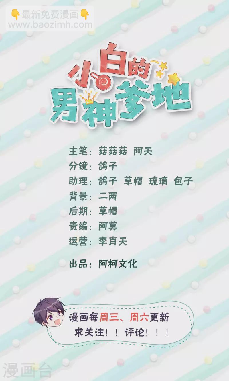 小白的男神爹地 - 第336話 賣掉公司 - 2