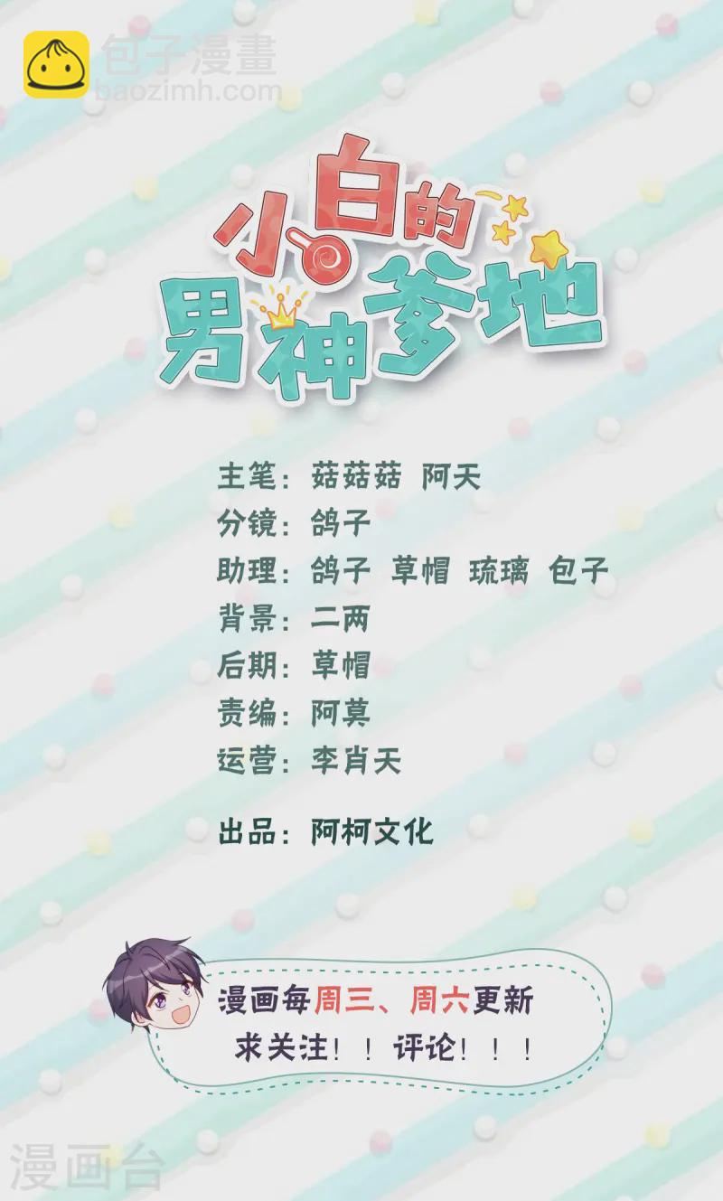 小白的男神爹地 - 第366話 我這就滾 - 2