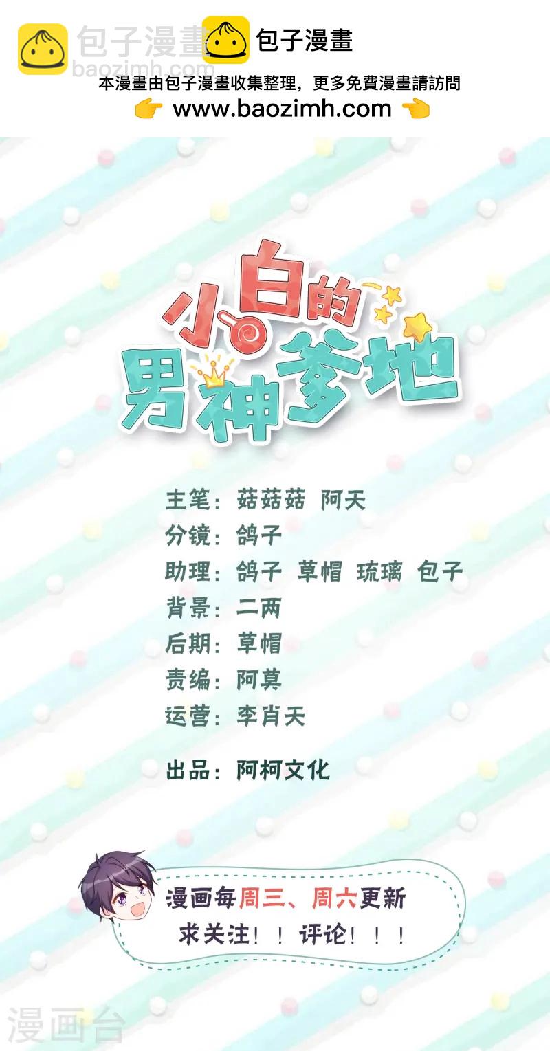 小白的男神爹地 - 第384話 他們好像結婚了 - 2