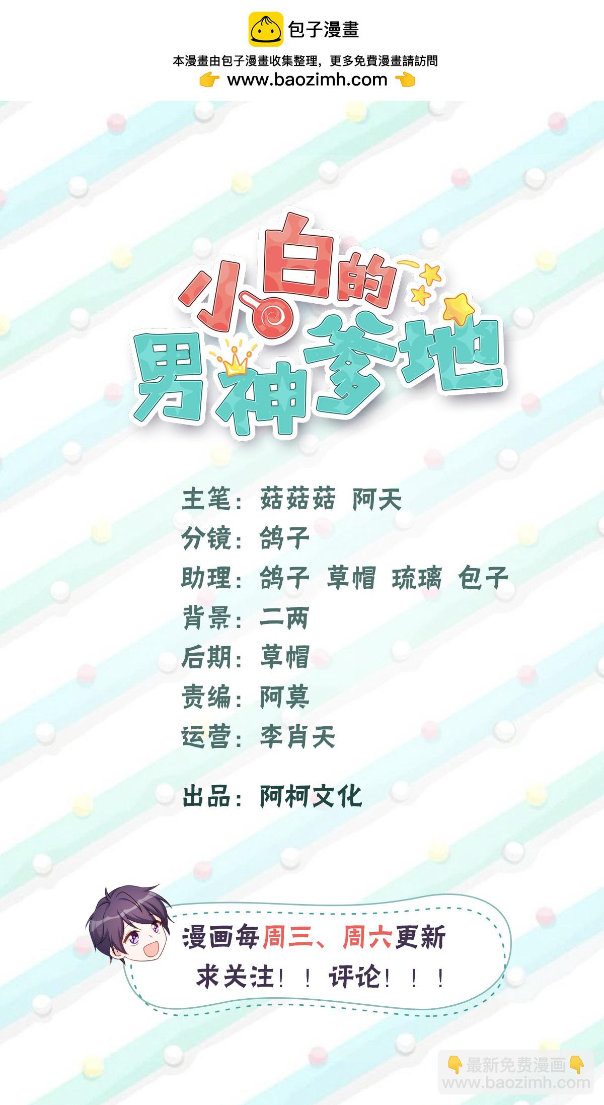 小白的男神爹地 - 第406話 談談芯事 - 2