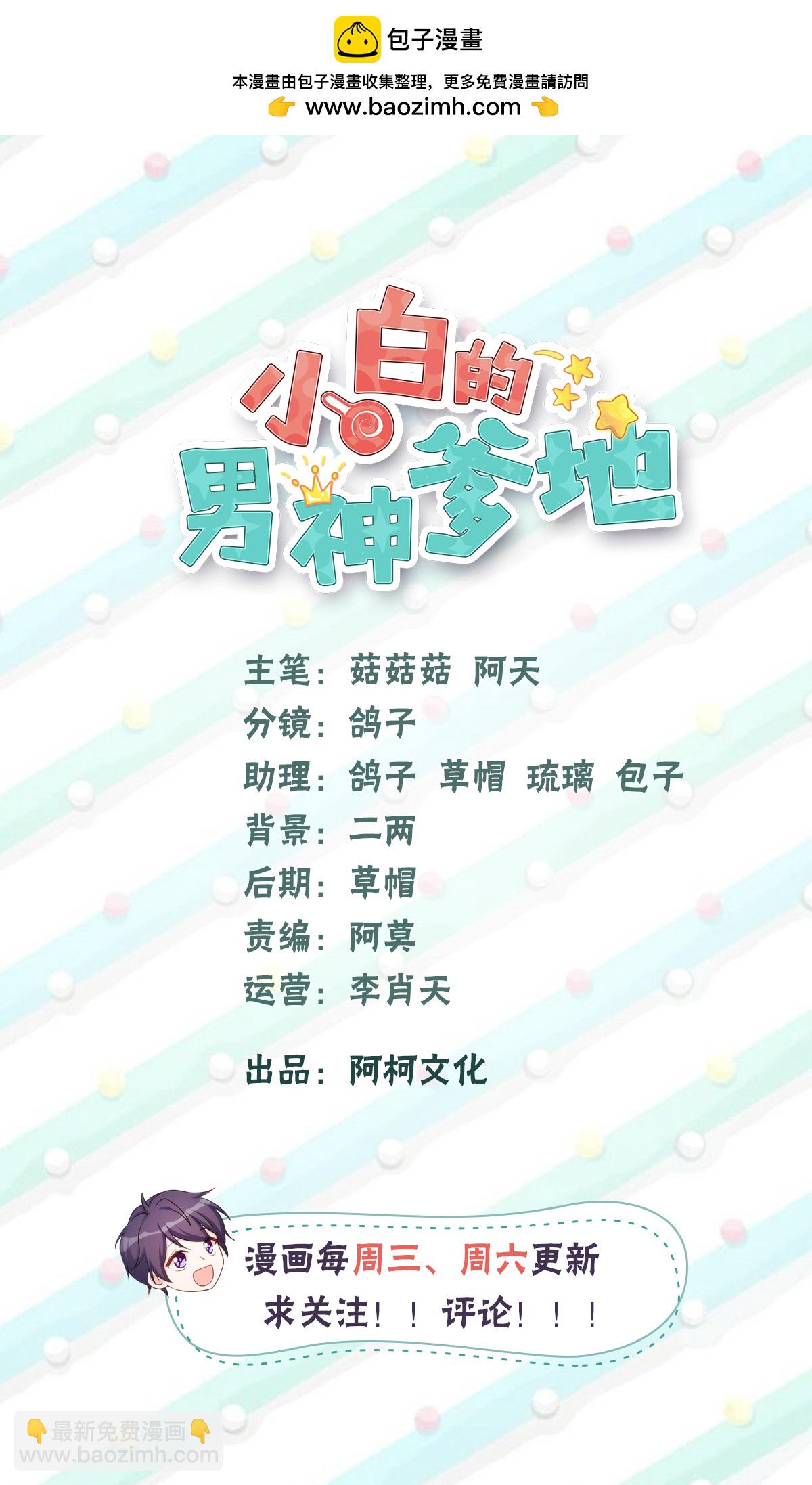 小白的男神爹地 - 第408話 前輩挑刺 - 2