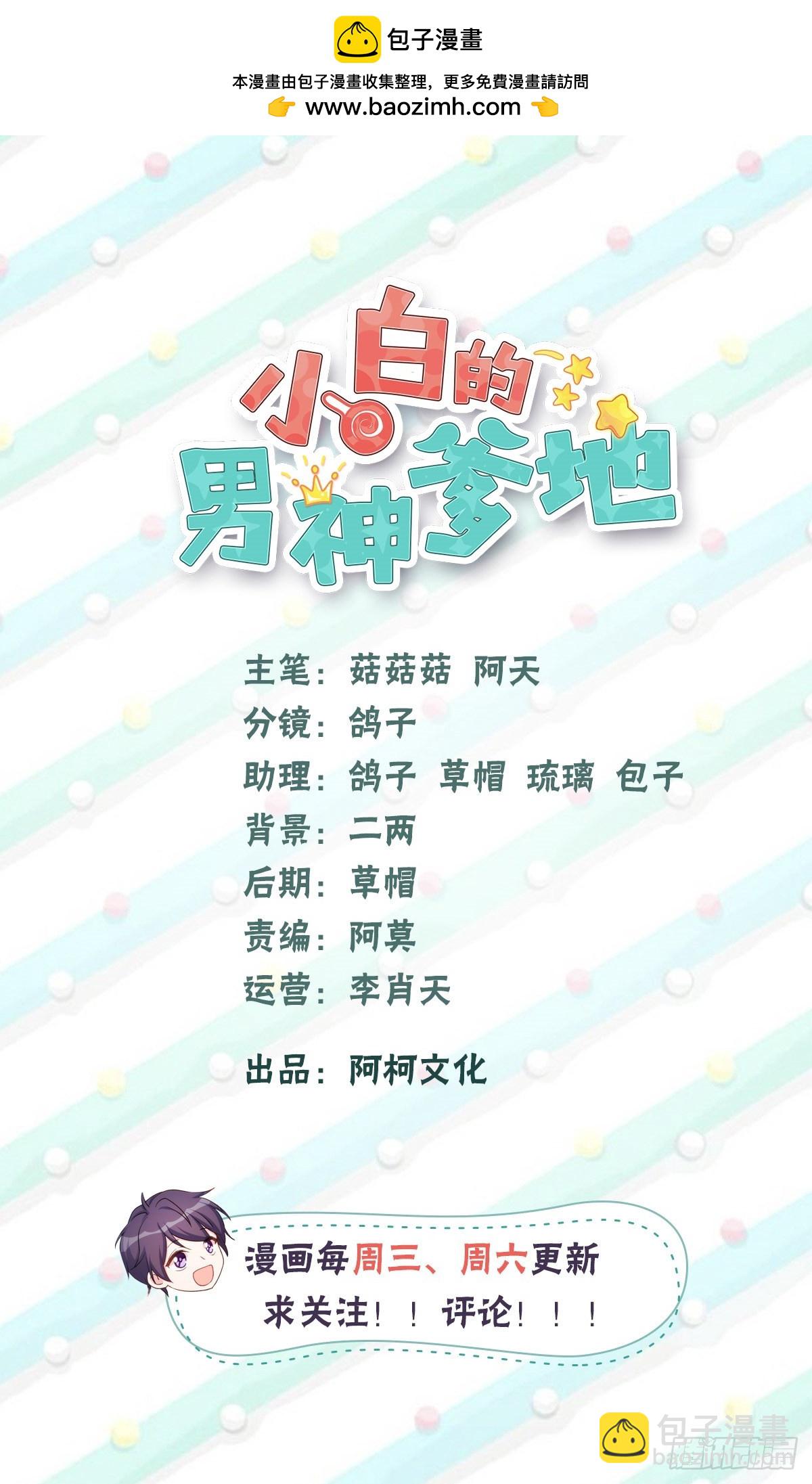 小白的男神爹地 - 436不曾改變的佈局 - 2