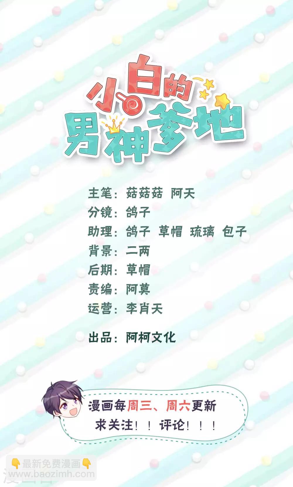小白的男神爹地 - 第55話 又是煩心事 - 2
