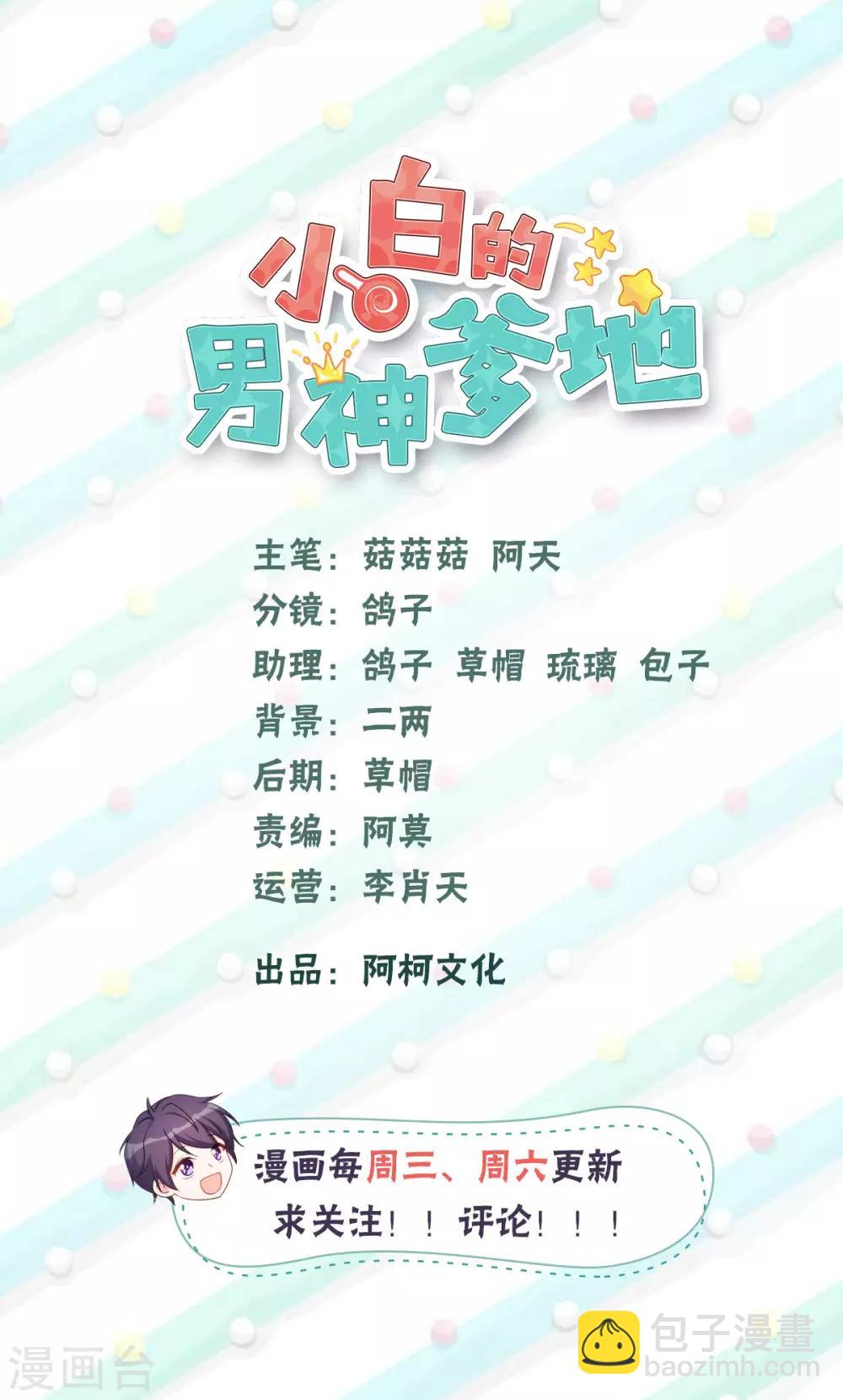 小白的男神爹地 - 第80話 我也要榜媽咪 - 2