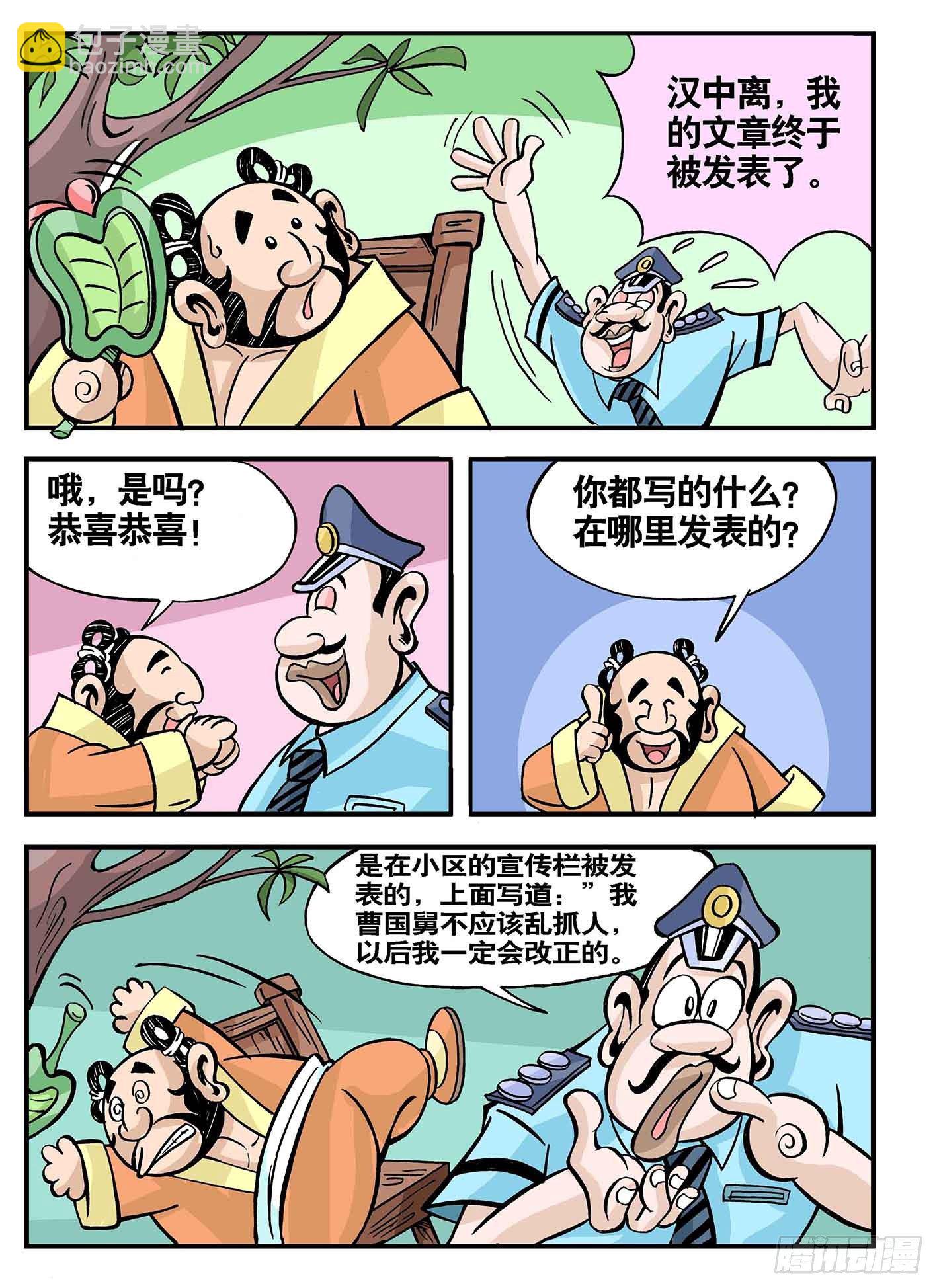 笑八仙 - 2-肉脯鮮肉漢鍾離 - 2