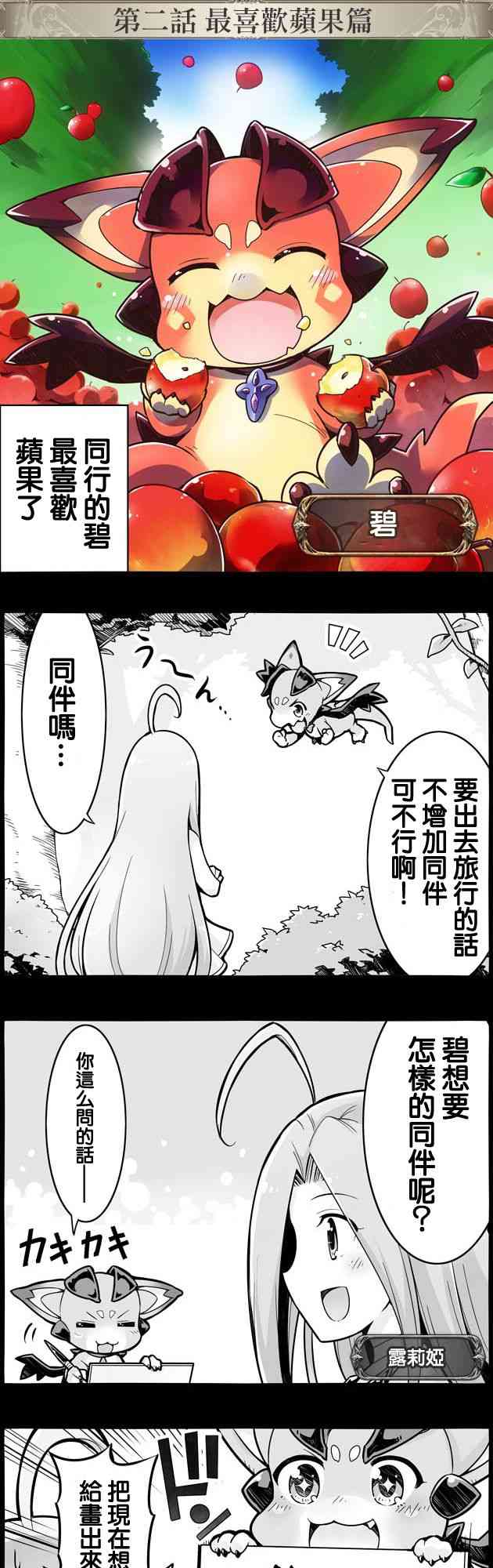 小碧藍幻想！ - 2話 - 1