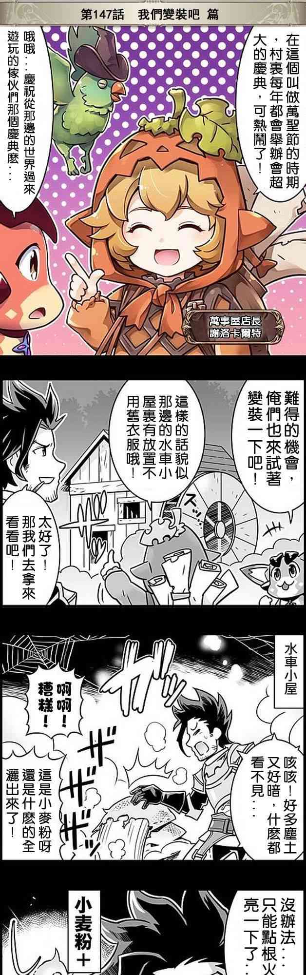 小碧藍幻想！ - 147話 - 1