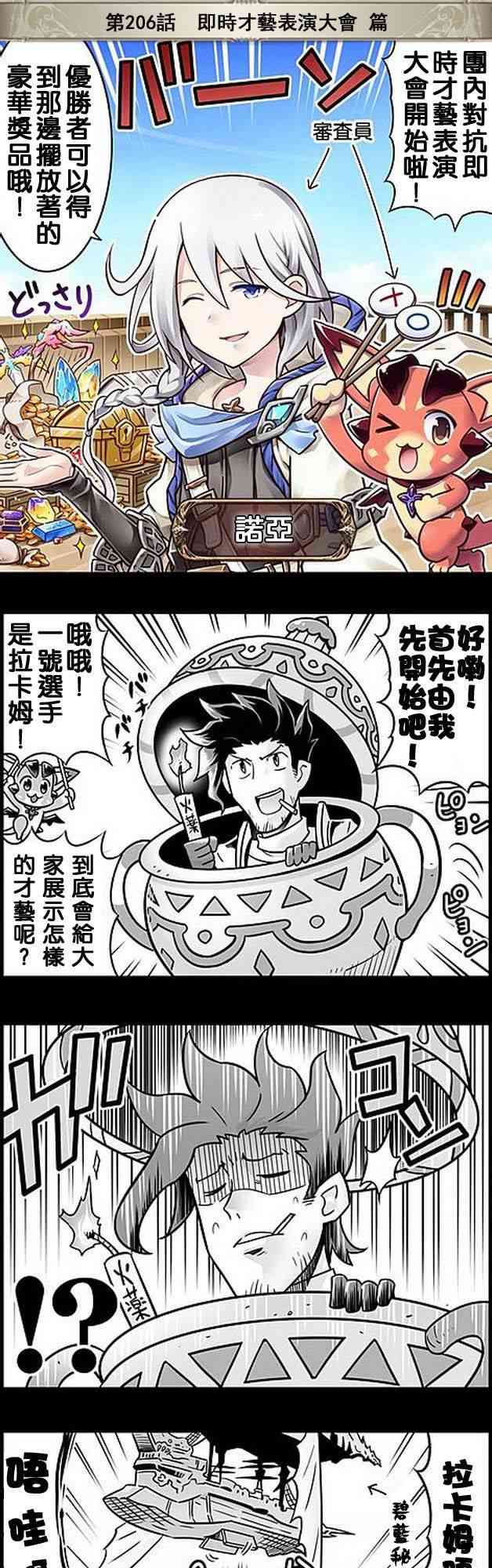 小碧藍幻想！ - 206話 - 1