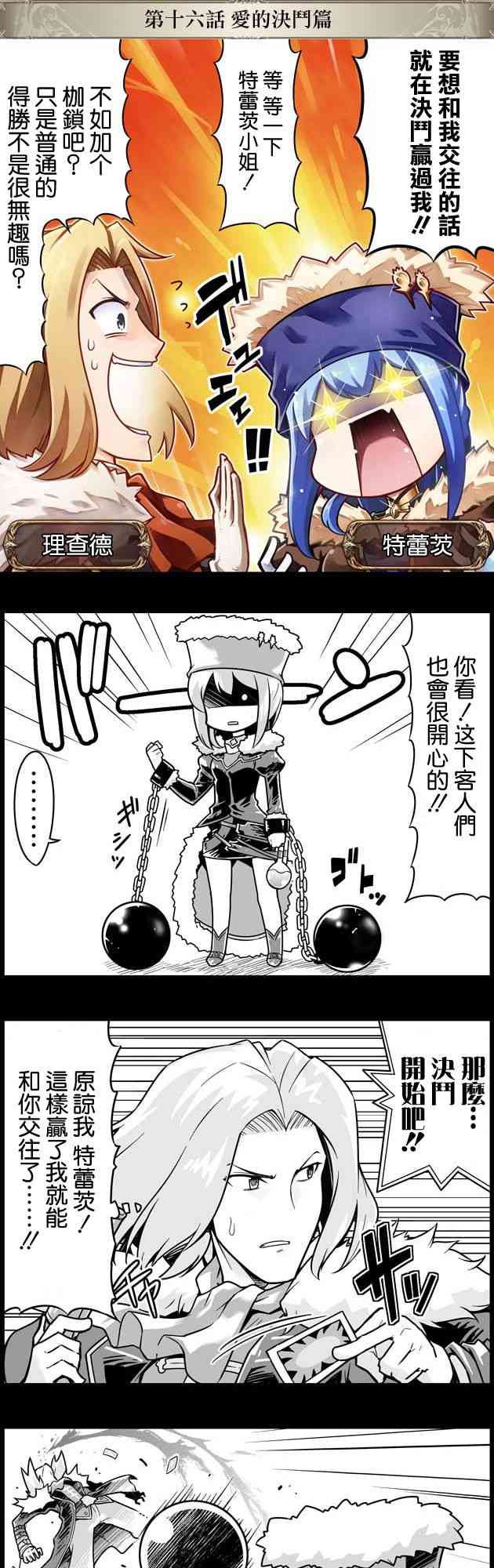 小碧藍幻想！ - 16話 - 1