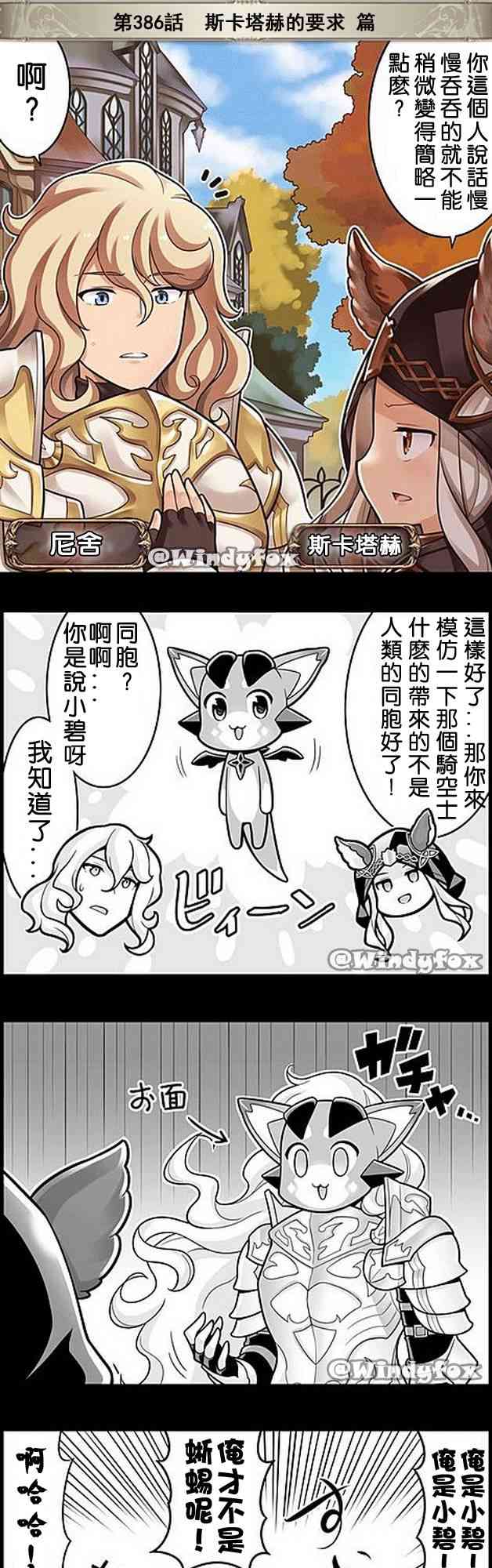 小碧藍幻想！ - 386話 - 1