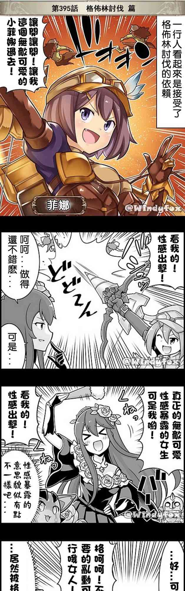 小碧藍幻想！ - 395話 - 1