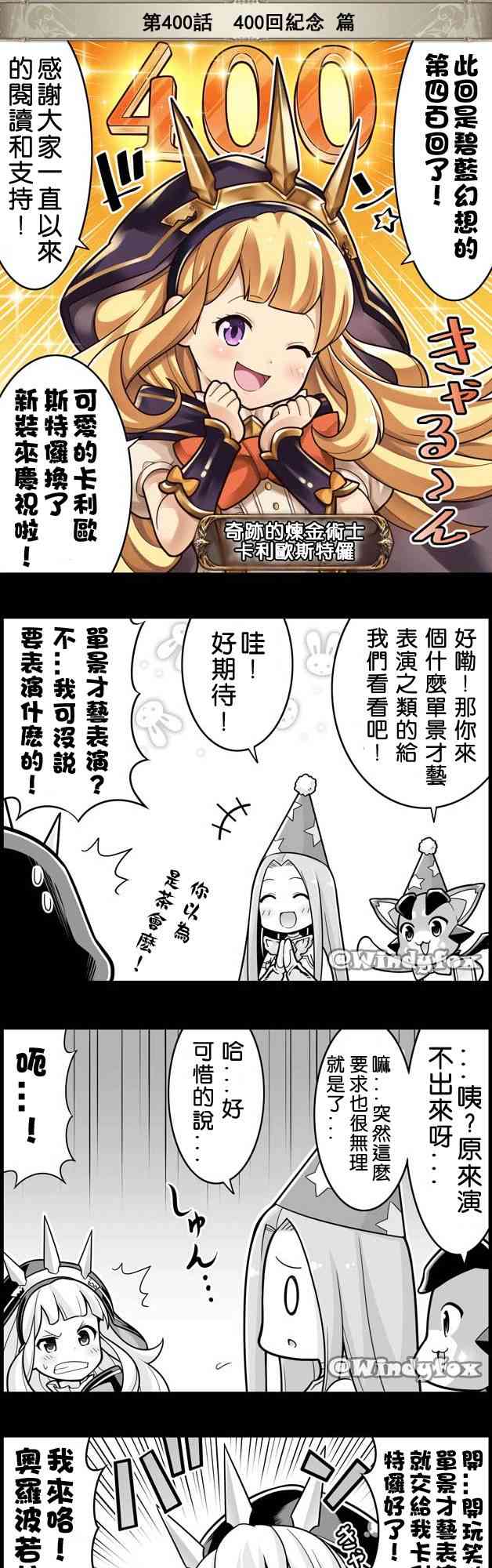 小碧藍幻想！ - 400話 - 1