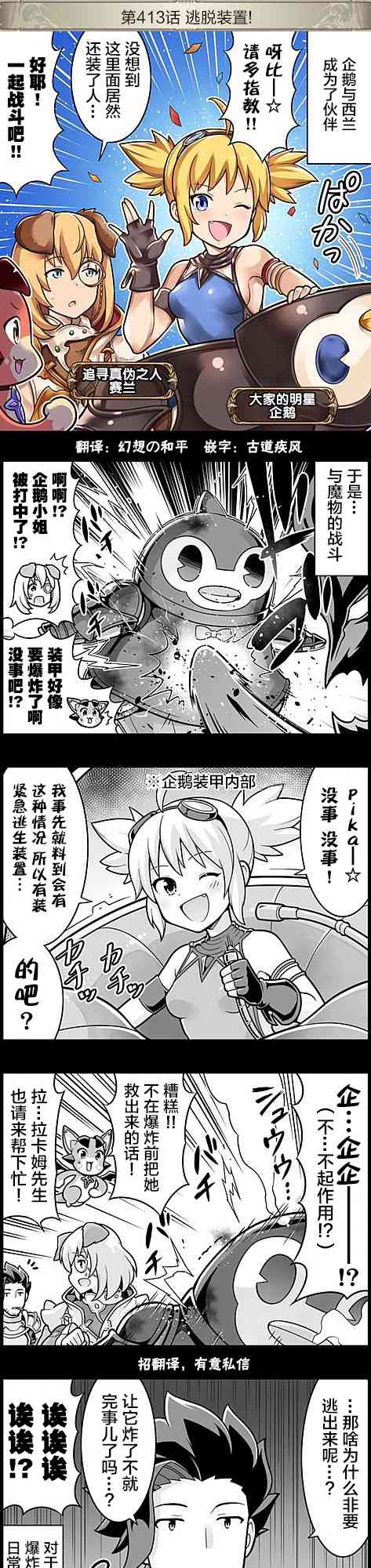 小碧藍幻想！ - 413話 - 1