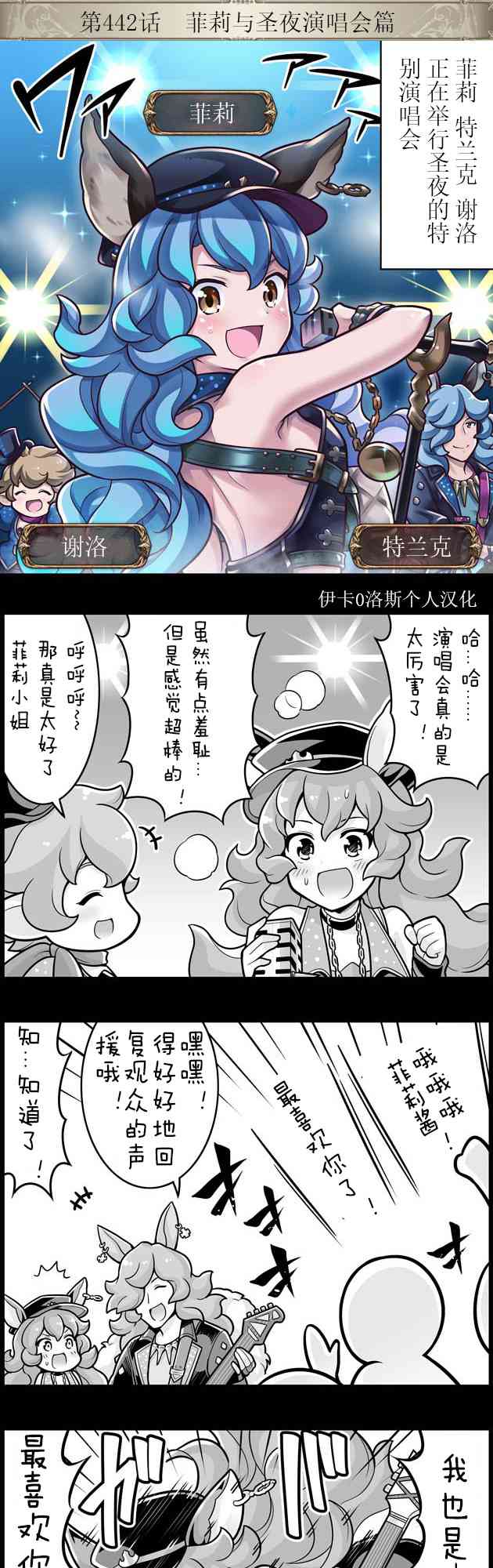 小碧藍幻想！ - 442話 - 1