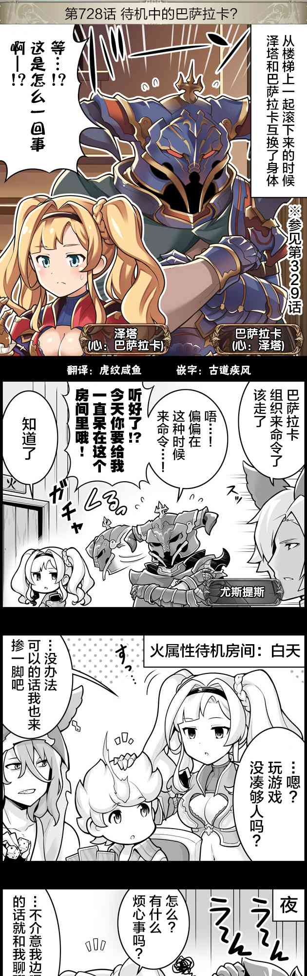 小碧藍幻想！ - 728話 - 1