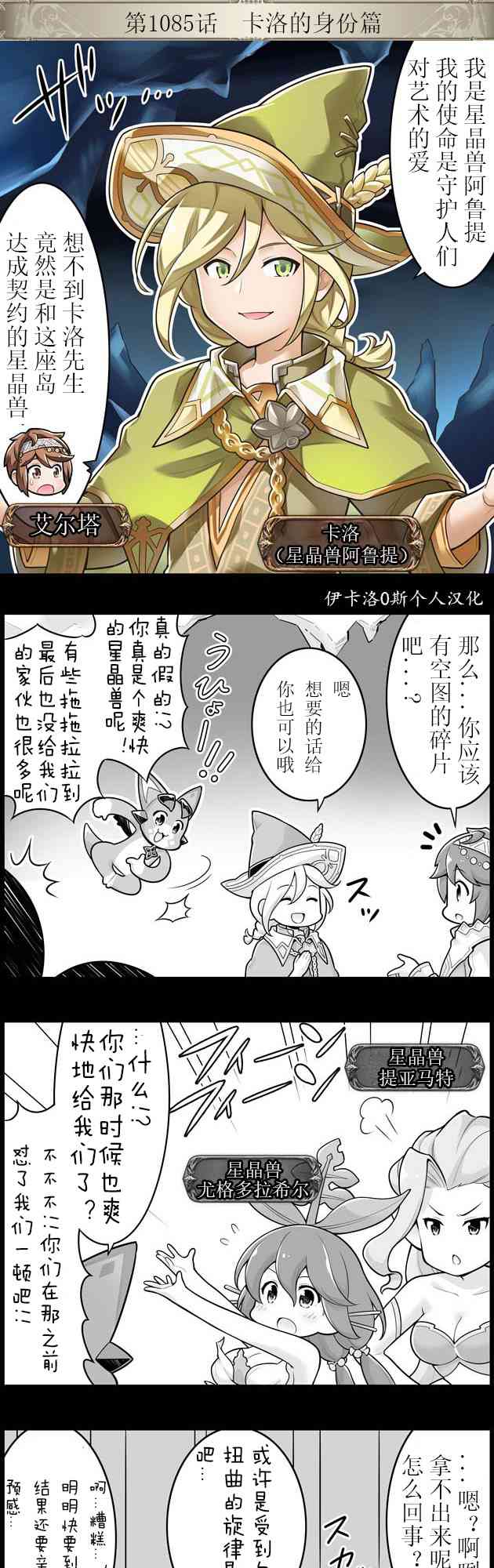 小碧藍幻想！ - 1085話 - 1