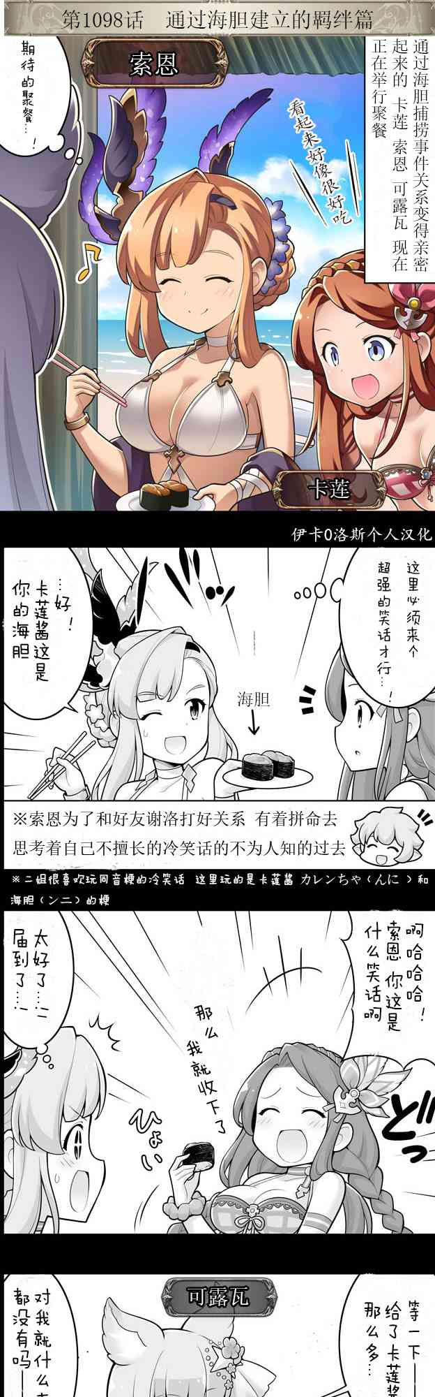 小碧藍幻想！ - 1098話 - 1