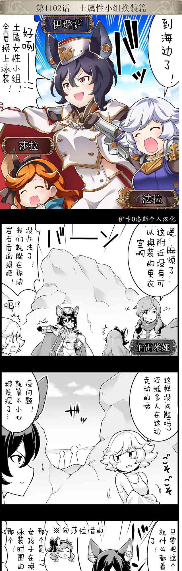 小碧藍幻想！ - 1102話 - 1