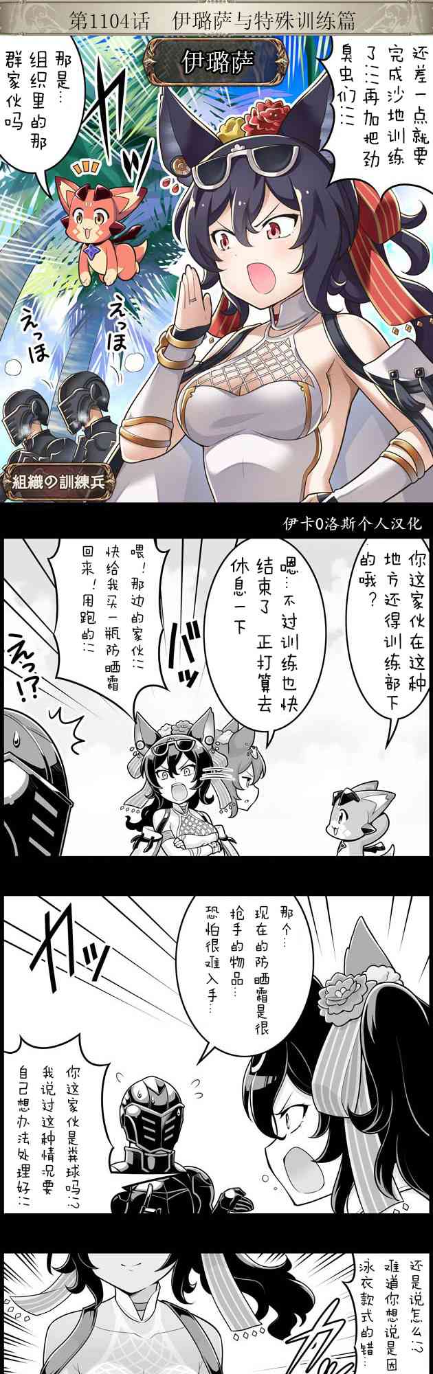 小碧藍幻想！ - 1104話 - 1