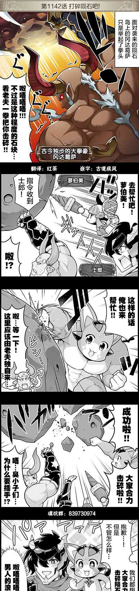 小碧藍幻想！ - 1142話 - 1