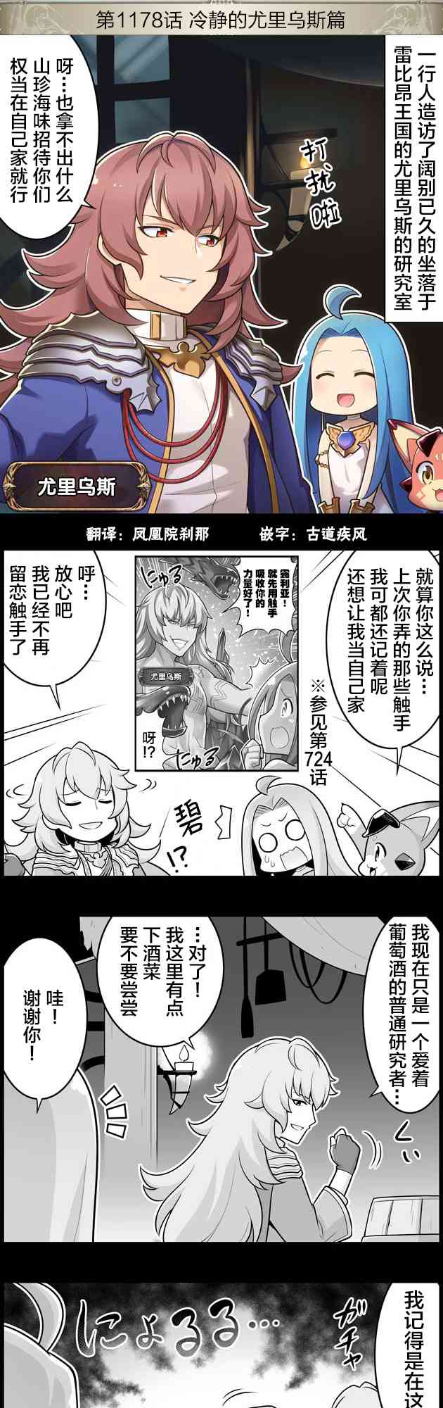 小碧藍幻想！ - 1178話 - 1