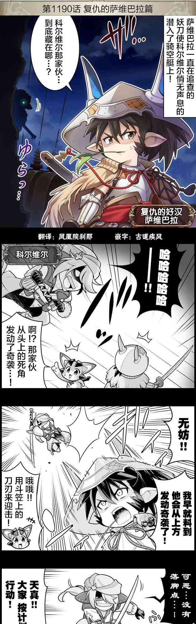 小碧藍幻想！ - 1190話 - 1
