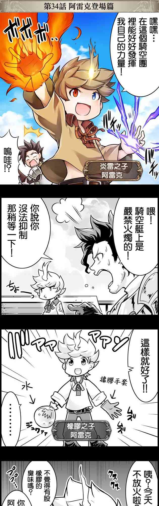 小碧藍幻想！ - 34話 - 1