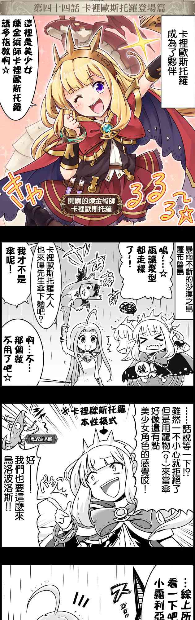 小碧藍幻想！ - 44話 - 1