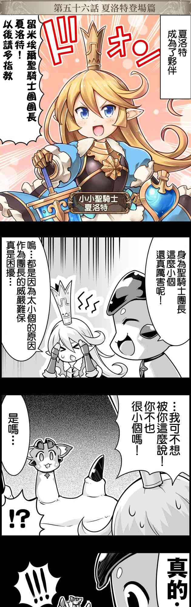 小碧藍幻想！ - 56話 - 1