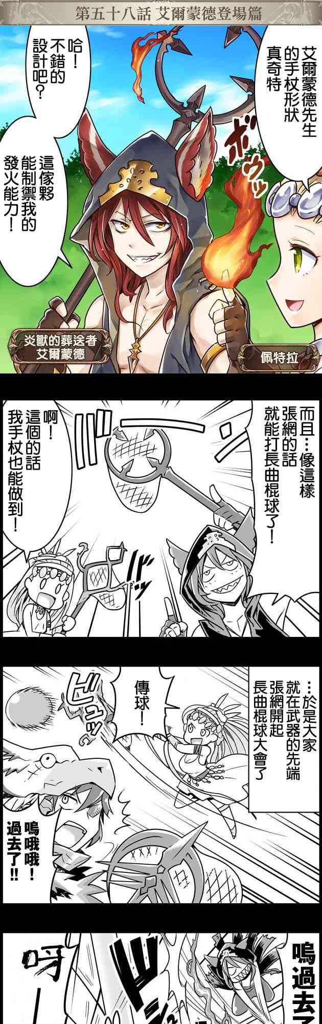 小碧藍幻想！ - 58話 - 1
