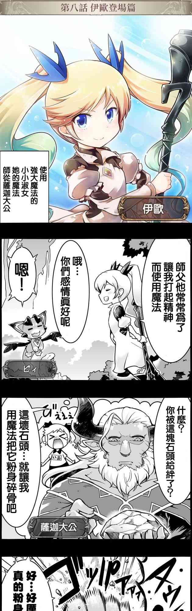 小碧藍幻想！ - 8話 - 1