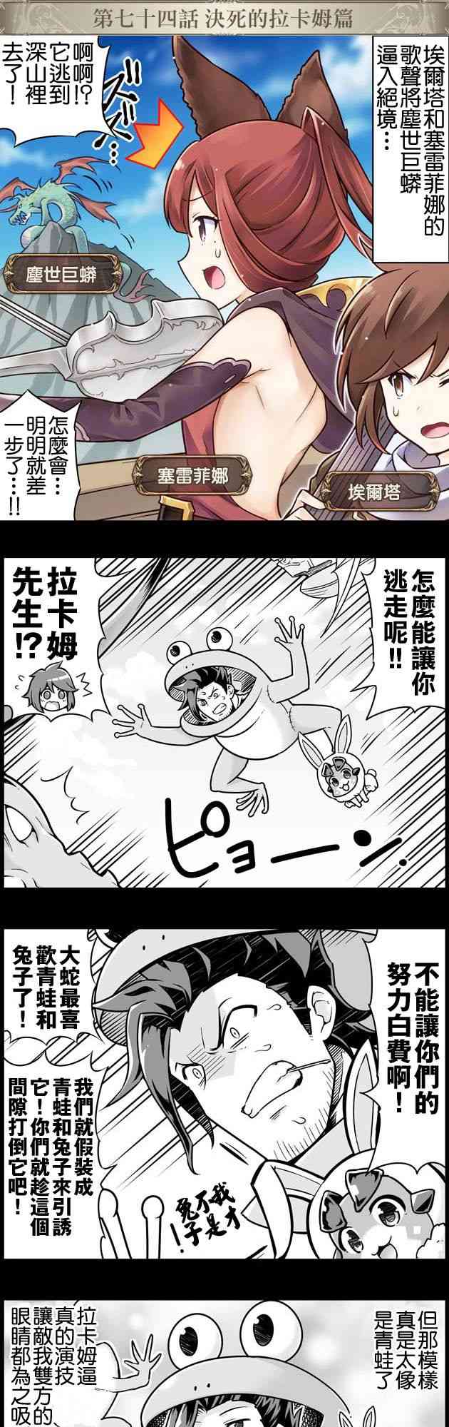 小碧藍幻想！ - 74話 - 1