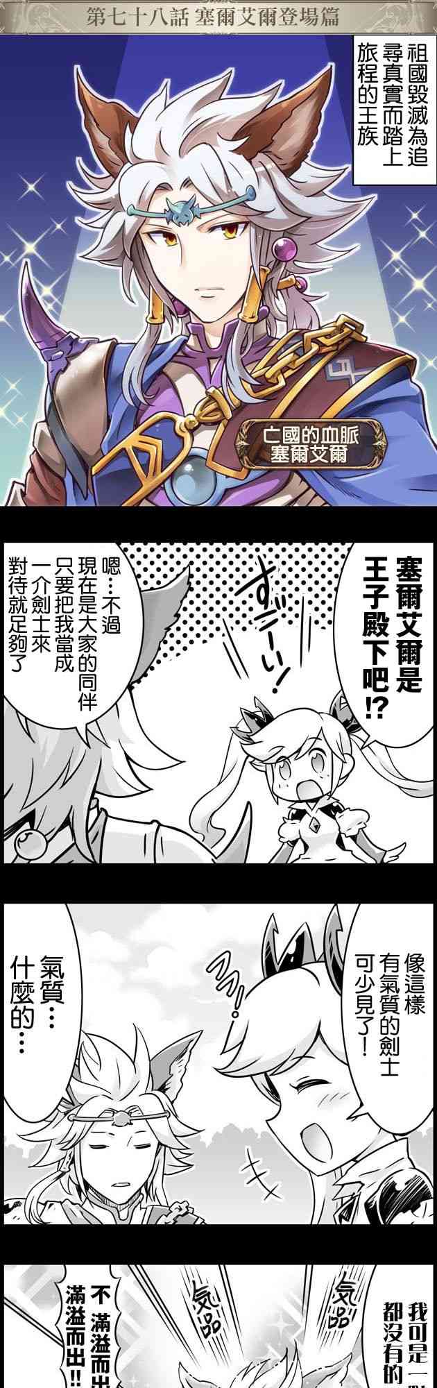 小碧藍幻想！ - 78話 - 1