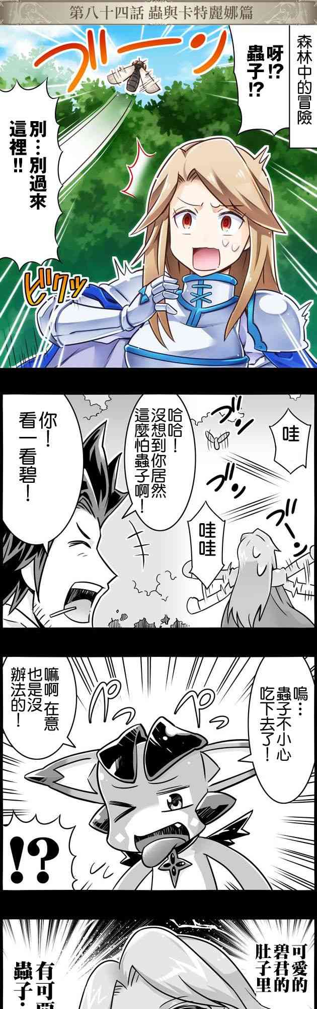 小碧藍幻想！ - 84話 - 1