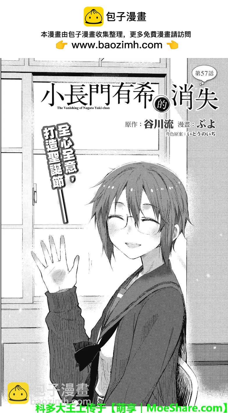 小長門有希的消失 - 第57回 - 2