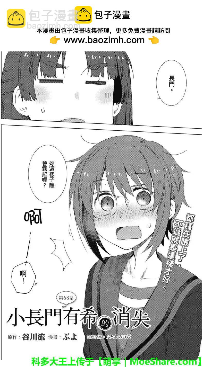 小長門有希的消失 - 第68回 - 2