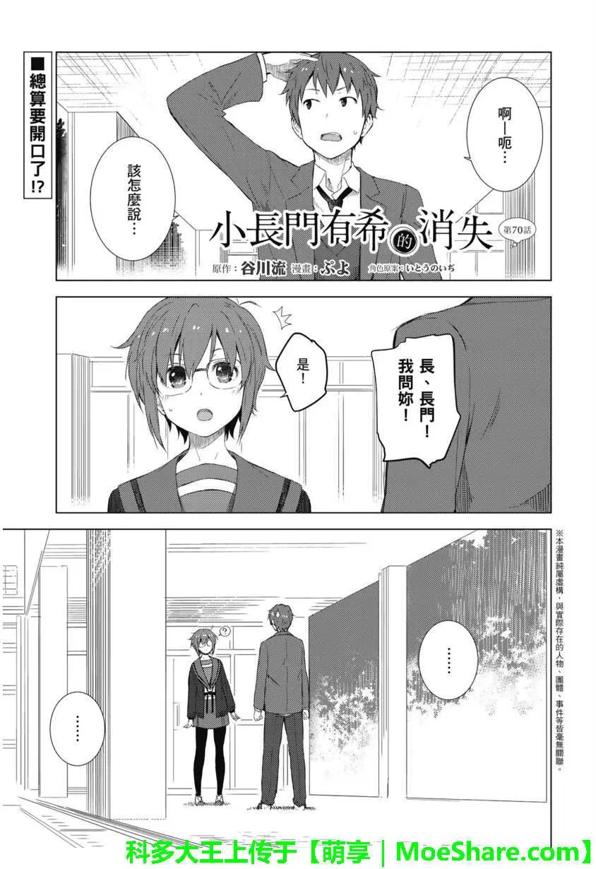 小長門有希的消失 - 第70回 - 1