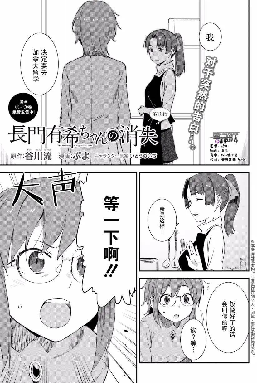 小長門有希的消失 - 第78回 - 1