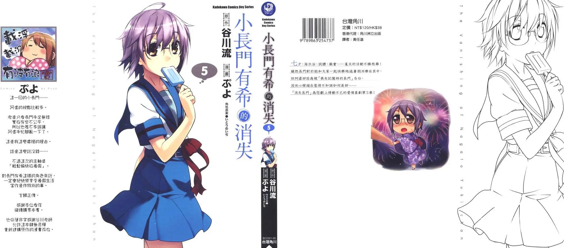 小長門有希的消失 - 第05卷(1/4) - 1