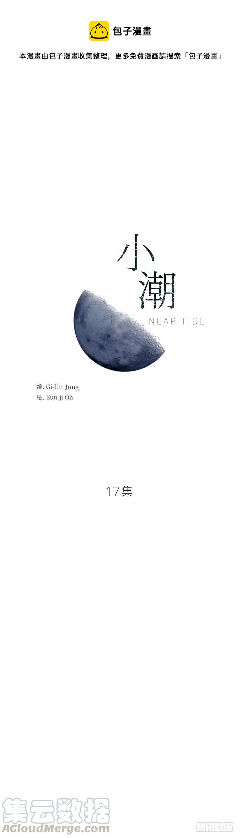 小潮 - 17.你臉紅了 - 1