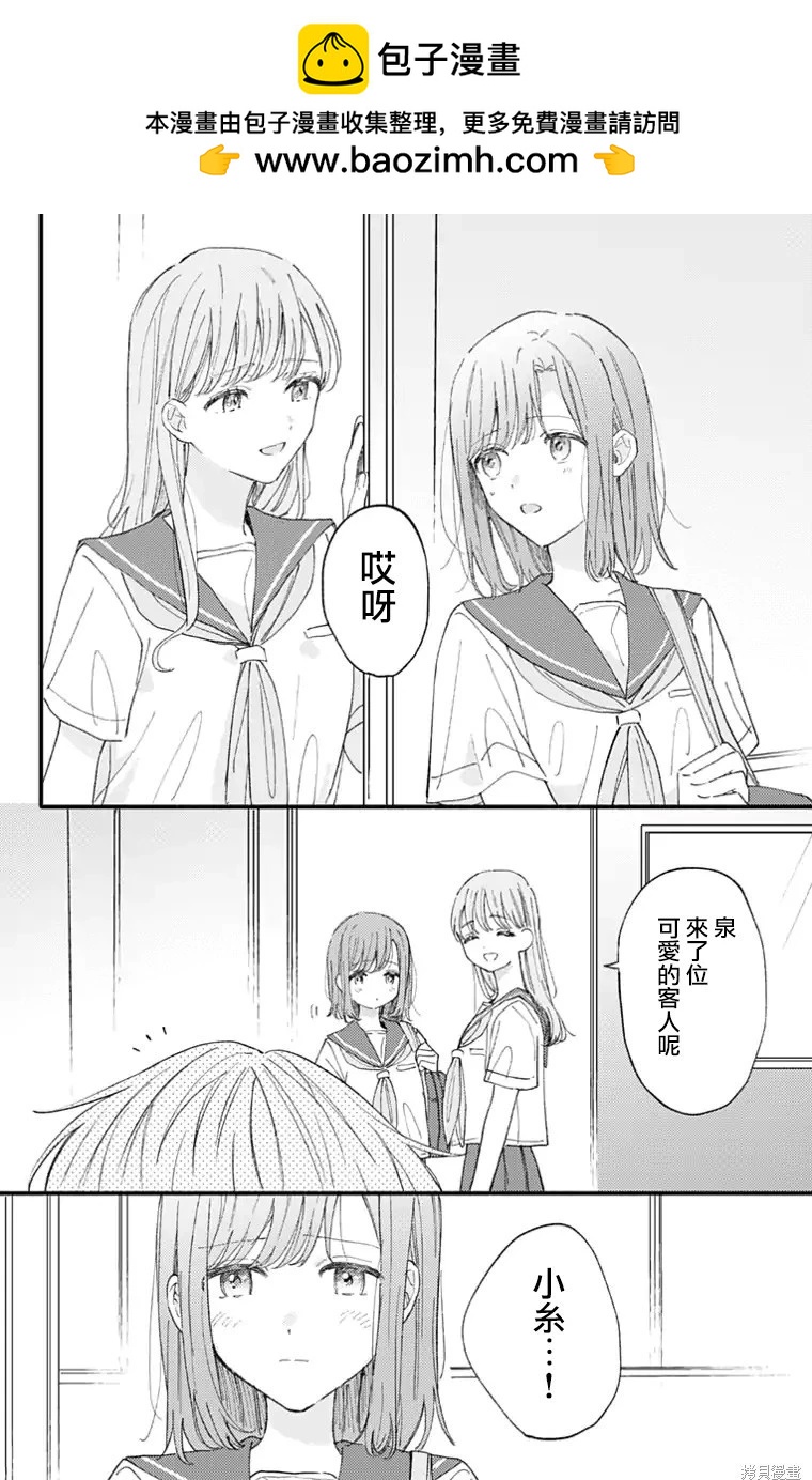 小誠讓人頂不住 - 第36話 - 2