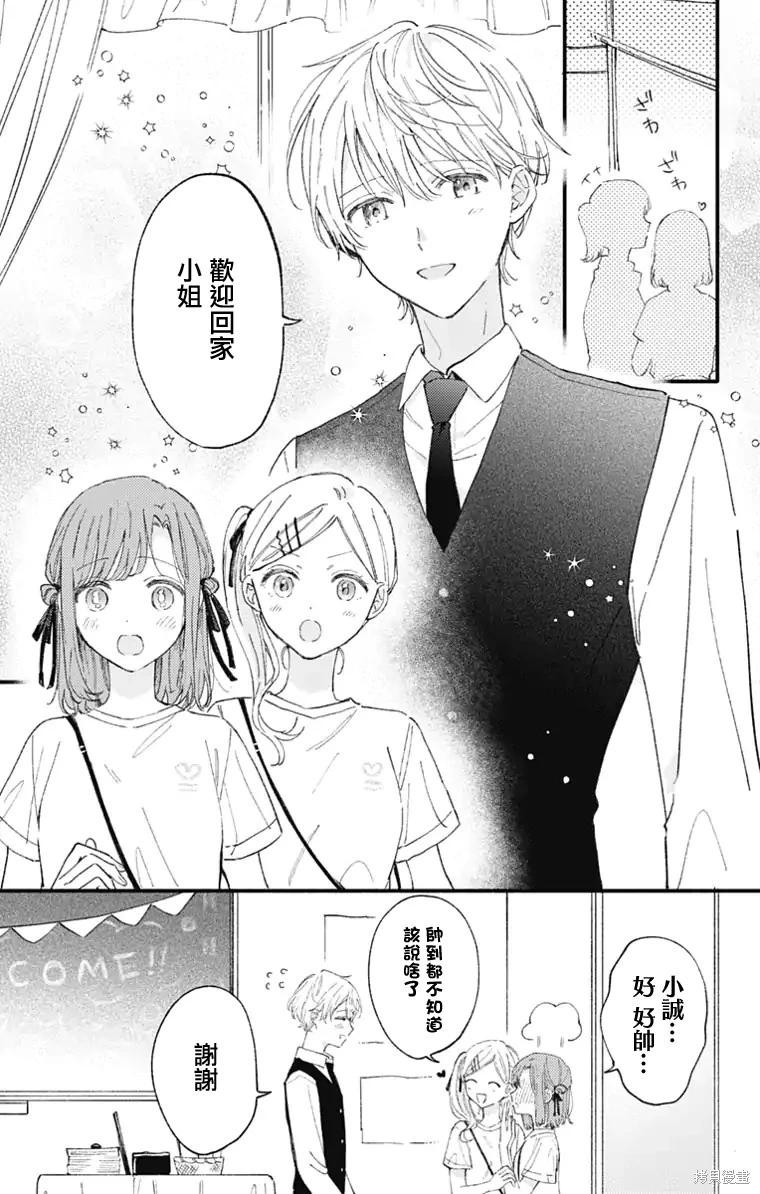 小誠讓人頂不住 - 第38話 - 1