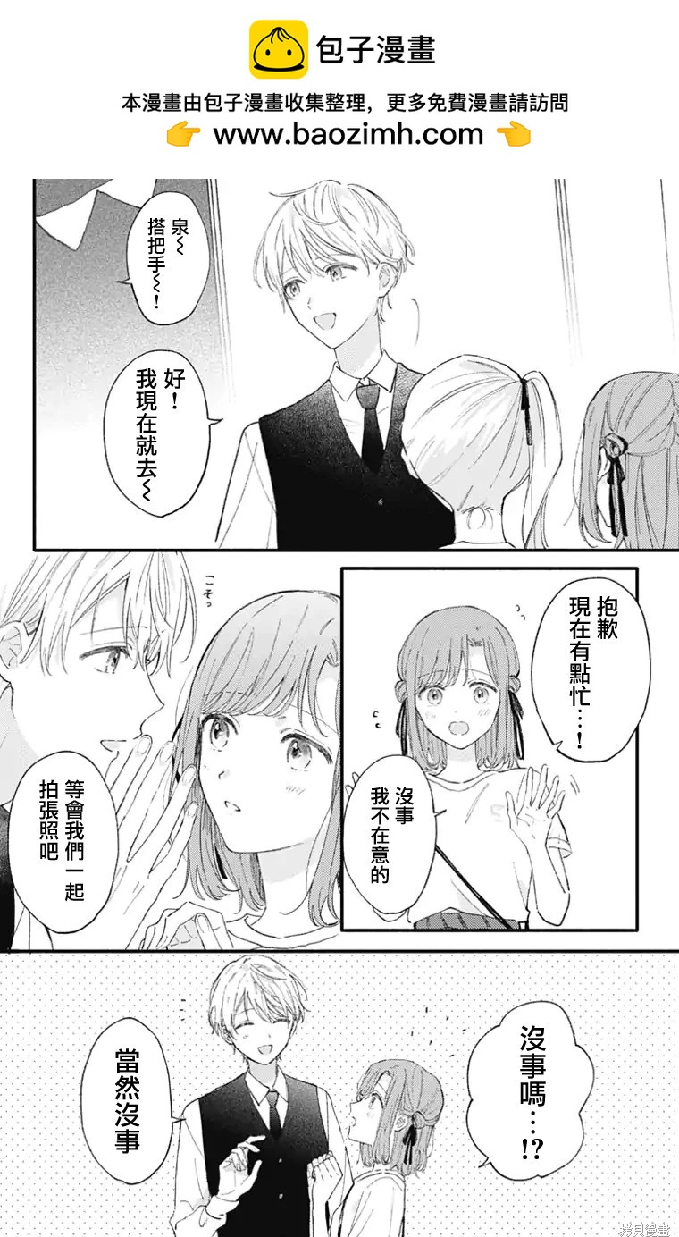 小誠讓人頂不住 - 第38話 - 2