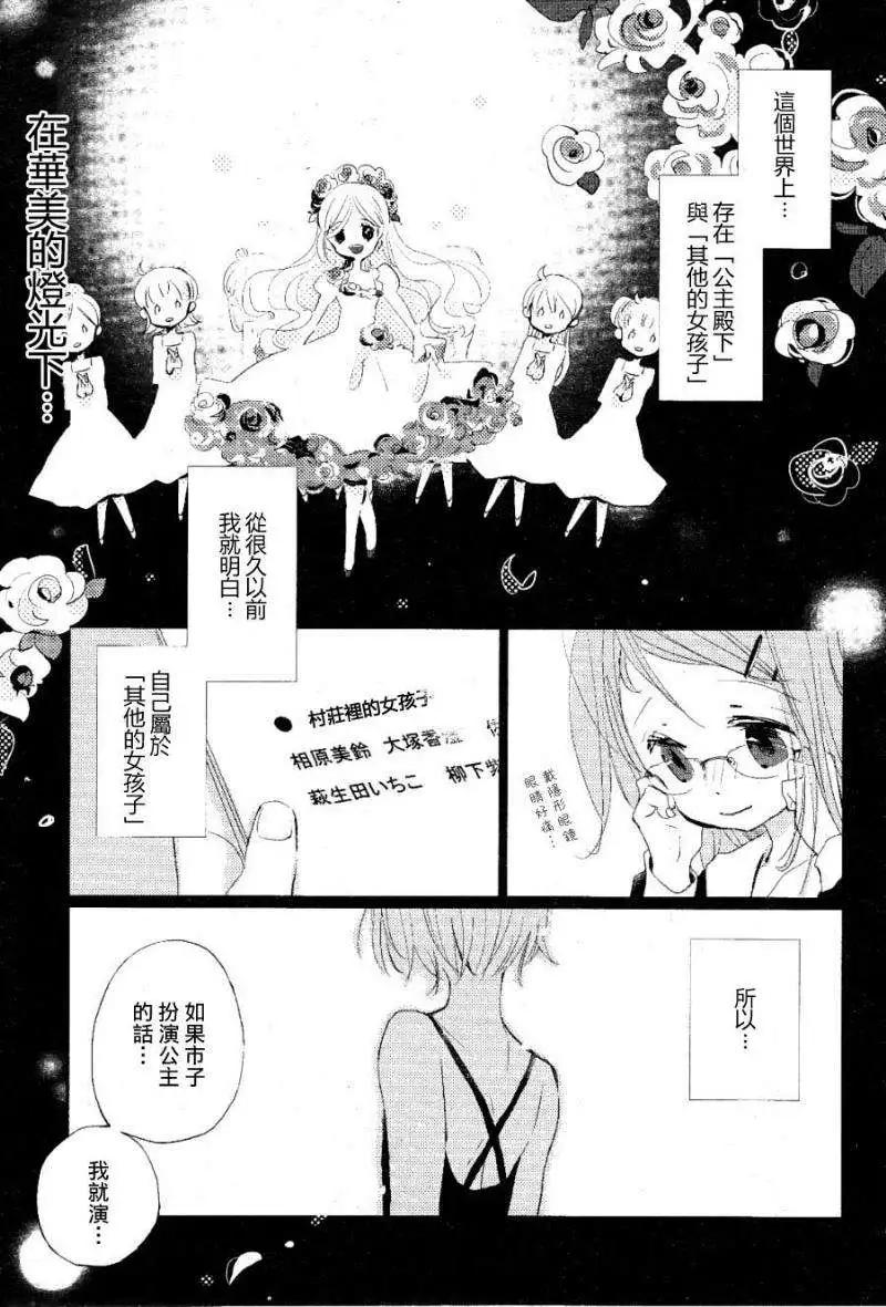宵待羣青姫王子 - 第02回 - 1