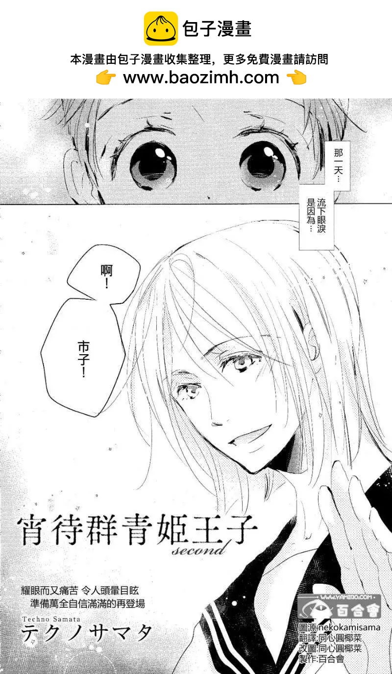 宵待羣青姫王子 - 第02回 - 2