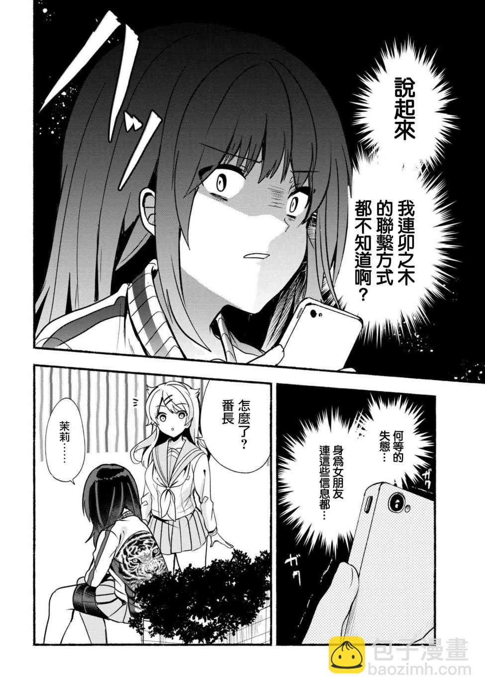 小弟的我與熱戀的番長 - 第20話 - 2
