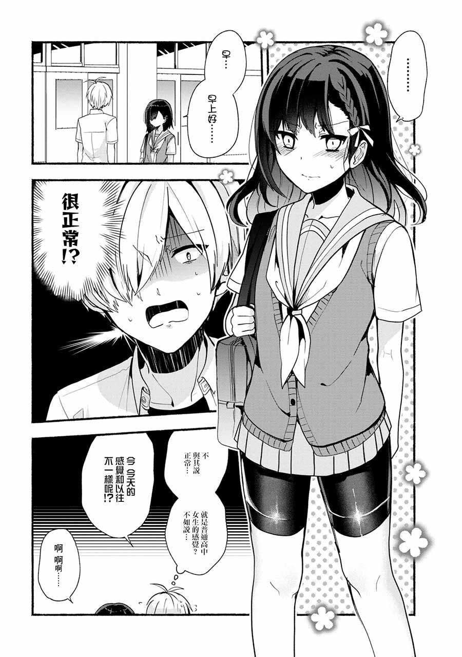 小弟的我與熱戀的番長 - 第24話 - 2