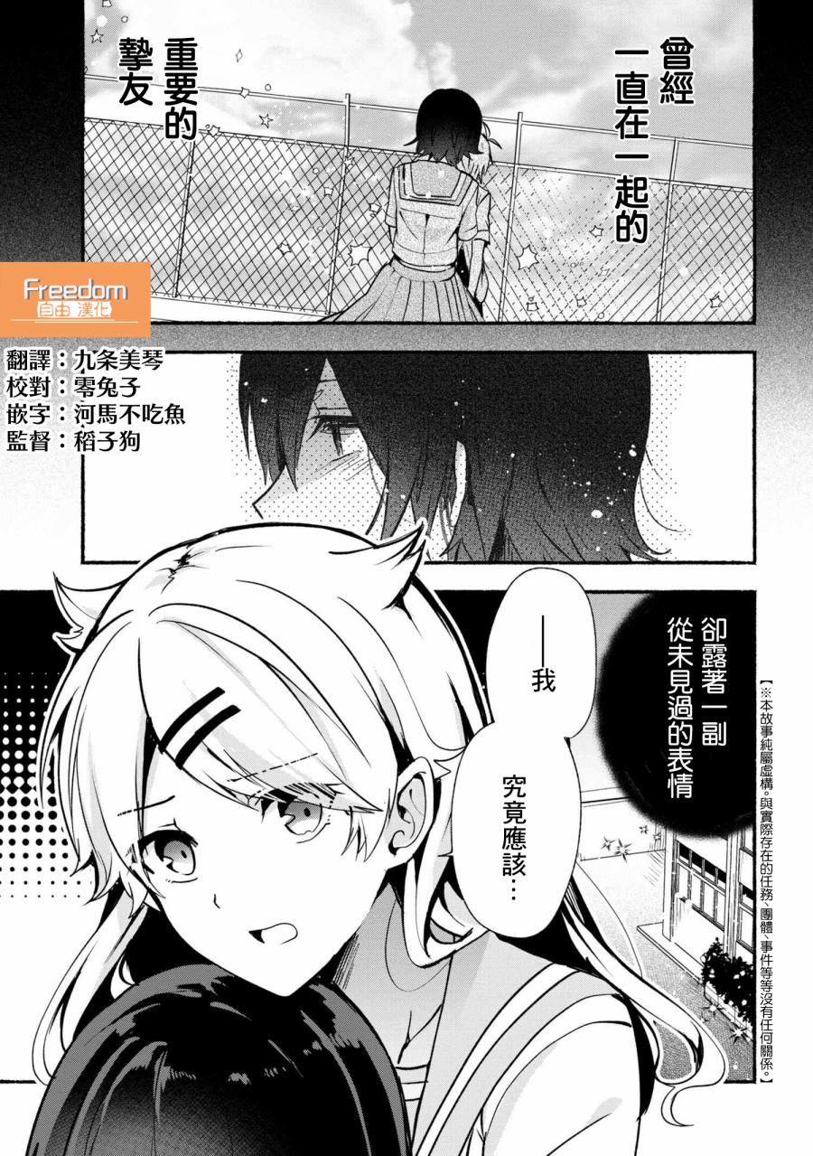 小弟的我與熱戀的番長 - 第26話 - 1