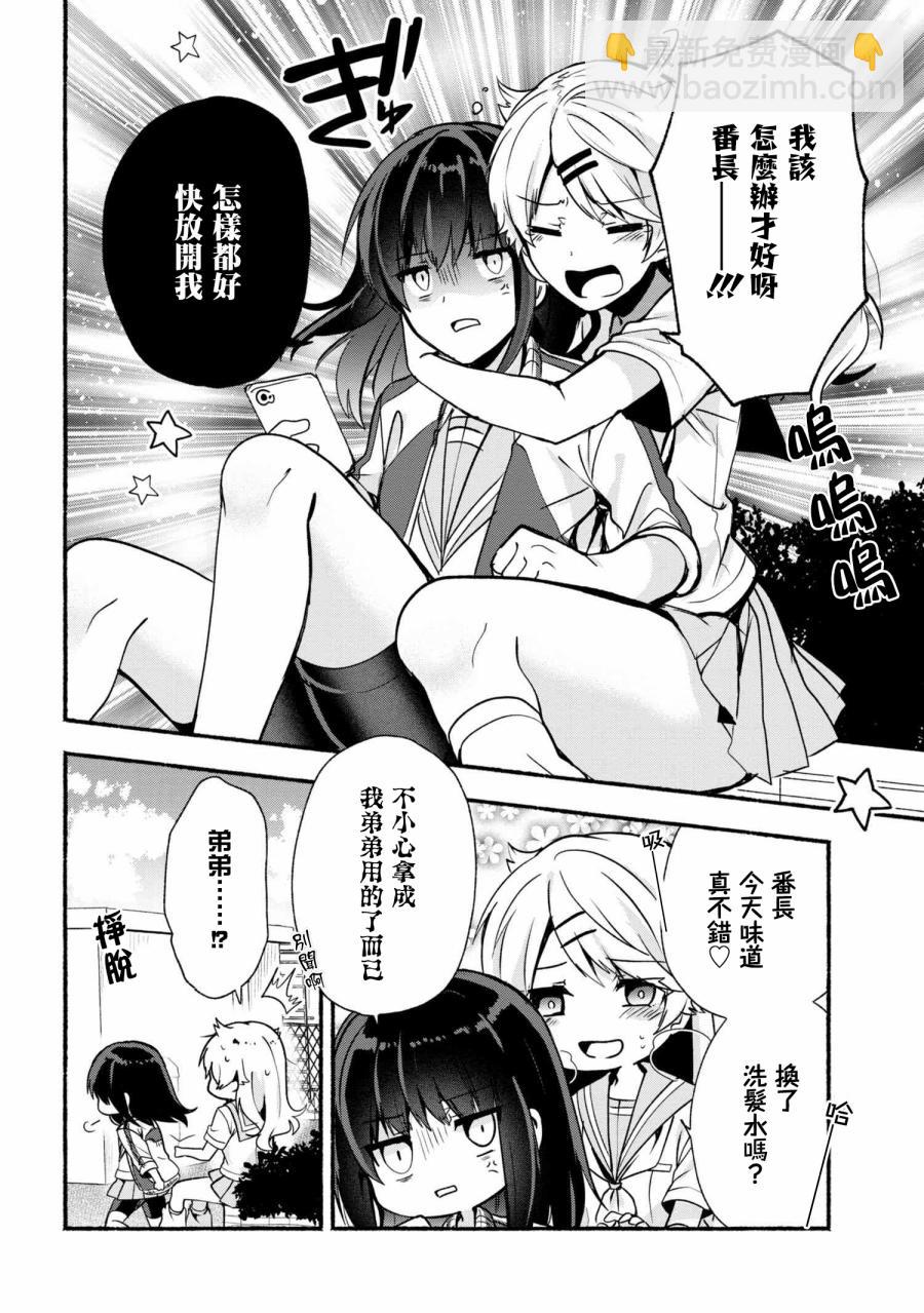 小弟的我與熱戀的番長 - 第26話 - 2
